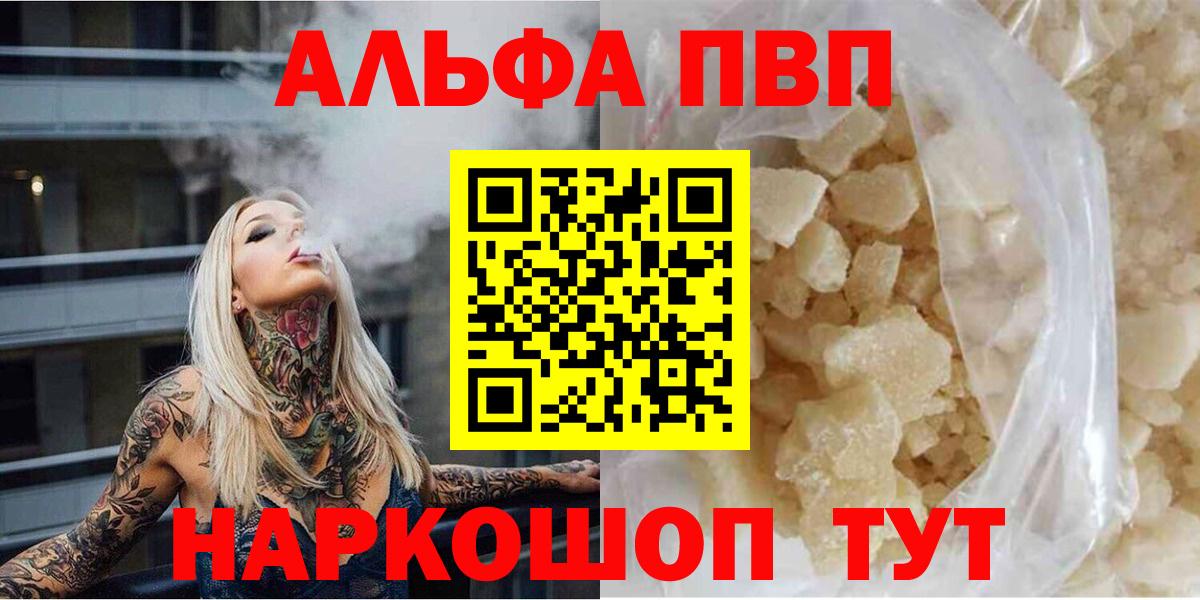 Прокопьевск  A-PVP мука  A-PVP Соль  A PVP  Вход с VPN  APVP СК 