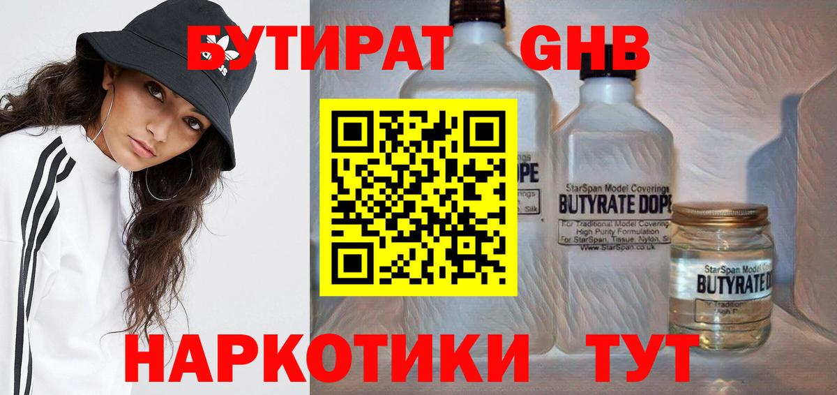 БУТИРАТ 1.4BDO  Вход с VPN  Прокопьевск 