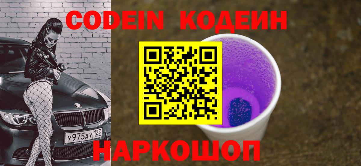 Прокопьевск  Кодеин напиток Lean (лин)  Вход с VPN  Кодеиновый сироп Lean напиток Lean (лин) 