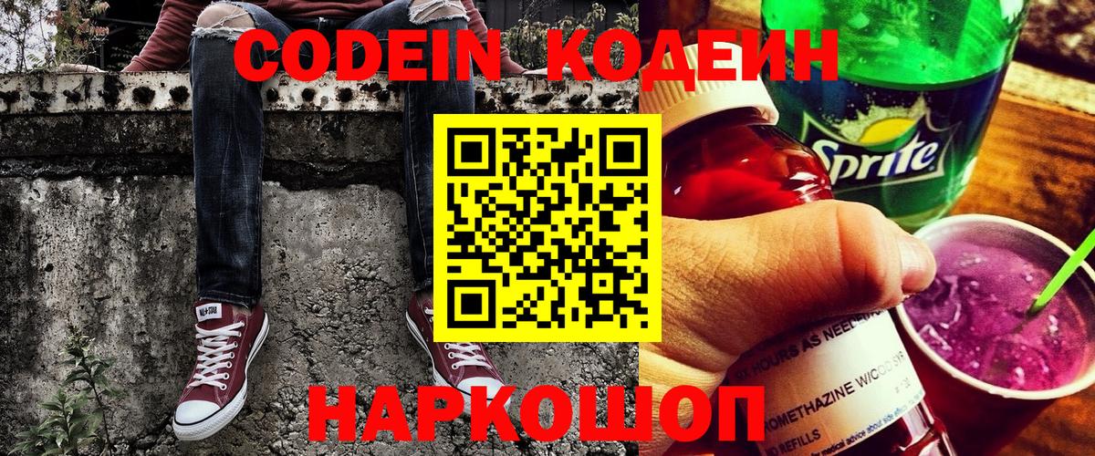 Кодеиновый сироп Lean напиток Lean (лин) Прокопьевск