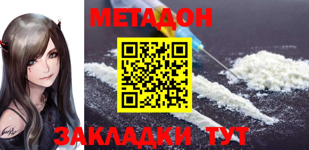 Метадон мёд Прокопьевск