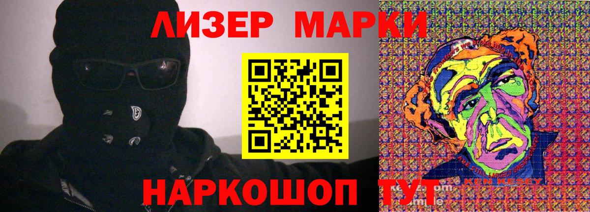 Наркотические марки 1500мкг Прокопьевск