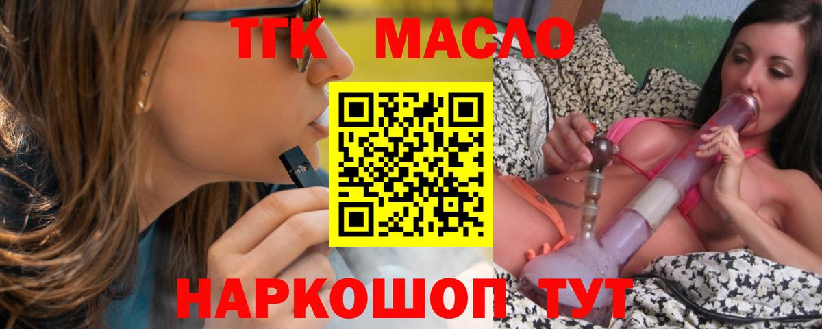 Дистиллят ТГК жижа  Вход с VPN  ТГК концентрат  Прокопьевск 